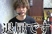 絶対衝激4を打ったティナさんの感想が話題「通常時分かりづらい。ATは退屈。絶対衝激の皮を被ったナニカ」