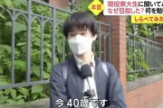 【画像】40歳東大生現る