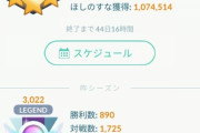 【ポケモンGO】「GBLシーズン17」後半戦に突入！