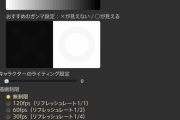 【FF14】描画設定を無制限にしてフレームレートを限界まで上げてる人いるけど意味あるの？