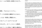 Twitter解雇、社内外混乱「人権担当まるごと」