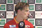 ◆悲報◆名古屋FWユンカー、来季に向けたサポへのメッセージをと言われ「またどこかでお会いしましょう」?