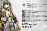 【アークナイツ】マゼラン（CV: #伊瀬茉莉也）が3/25（水）開催のイベントスカウトでピックアップ！【アクナイ】
