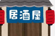 海外「とてもフレンドリーな店だな」喧嘩が日常茶飯事の日本のディープなスラム街にある人情酒場に外国人興味津々！