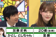 【日向坂46】黒歴史を出される加藤史帆wwwww