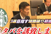 広島県海田町長の公約は『スタバの誘致』　43歳新人町長に密着