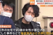 闇バイト強盗犯「ルフィから脅迫されて女性(90)を運んだだけ！あと親から虐待されてた！」→無事求刑通り無期懲役判決