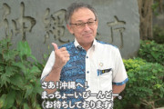 玉城デニー知事「国境を越えてつながろう」日米の軍備増強に反対!!東アジア地域と交流!!