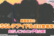 【デレステ】2022月末限定ブライダルガチャ「高森藍子or工藤忍/白坂小梅or工藤忍/遊佐こずえor工藤忍」全員工藤忍かもしれないシルエットを公開！