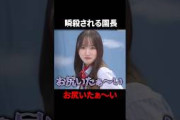 瞬殺される増本園長wwwwwwwwww#櫻坂46