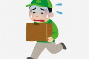 【悲報】配達業者がamazonブラックフライデーや楽天スーパーセールで崩壊・・・