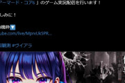 【Vマス】女vtuberさん、AC6初心者なのにバルデウスを30分で倒してしまう【同接1200】