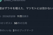 株式会社マツモト、鳥山明さんの死去に悪ふざけポストして株価暴落　担当者が疲れていたと弁明、謝罪  [3/9]
