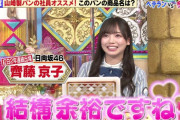 日向坂46齊藤京子が大活躍！若林さんに番組の感想を聞かれ「結構余裕ですね」【潜在能力テスト】