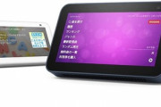 Amazon､｢Echo Show 5/8｣2台まとめ買いで50%OFFキャンペーン開始　ヤマダ電機も特価で販売中