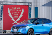 日産「ノート」が「2021-2022 日本カー・オブ・ザ・イヤー」受賞