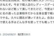 【悲報】アニメアイコン「牛角の男性差別商法は許せねえ。どんな手を使ってでも戦う！」ﾄﾞﾔｯ！