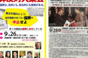 国葬反対勢力の連絡先 と 日中国交正常化50年を祝う集会の連絡先が同じという事実！