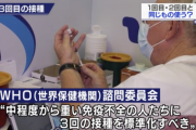 WHO「ワクチン3回目の接種を標準化すべき」