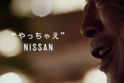 日産自動車､6712億円の赤字で逝くｗｗｗｗｗｗｗｗｗｗ