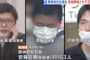 「集団ストーカー被害受けている」相談　探偵会社社長らを再逮捕　精神疾患つけこみ1.3億の不正契約か
