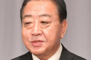 無能の極み　〜　立憲・野田代表、議員定数削減は「えいやで決めるものではない」と主張もネット「何年議論してるんだよ」