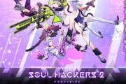 ATLUS『ソウルハッカーズ2』8月25日に発売決定！