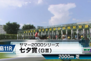 【七夕賞】エヒト＆田中勝春騎手がｷﾀ━━━━(ﾟ∀ﾟ)━━━━!!