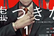 【嘘松か】ラノベ作家「Twitter社をクビになった人間は中途採用しないようにって通達来た」
