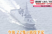 最新型護衛艦「くまの」の機密区画にテレビカメラが初潜入…戦闘指揮所の内部は！
