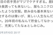 【悲報】女上司「若手がケチすぎる、人生楽しいの？」