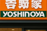 吉野家HD、26年2月期純利益26%増に上振れ　季節限定メニュー好調