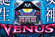 ヴィーナスゾーンとアバサーのスロット新台評価になります！