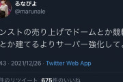【悲報】※あーあ、言われちゃった。※ 超有名女子大生ストライカーさん、モンスト運営に苦言を呈す。