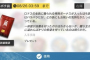 【アークナイツ】みんなはポチ袋合計なんだった？