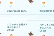 【ポケモンGO】10月31日限定のふしぎなアメボーナス、どれくらい出た？