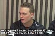 【画像】海外プロゲーマー「日本人チームは負けを恐れすぎる。反省会が戦犯探しになり、負けから学べない」