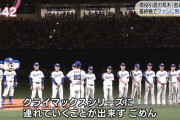 プロ野球CS中止へ・・・なんJ民はどう思ってるんや
