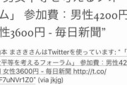 男性参加費：8000円　←まぁええやろ…　女性参加費：500円　←おファッ！？？！？
