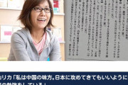 香山リカ「私は中国語を習っている。日本が中国に乗っ取られた時に、私は中国の味方ですって言って生き延びる為に」