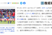 【悲報】サッカー日本代表、SNSでボッコボコに誹謗中傷される「潔く引退してくれ」「早く国籍変えてください」「二度と日本の土踏むなよ」