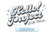 【速報】セットリスト「Hello! Project 2026 Winter -White Tales-」