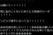 【悲報】Twitter民「小学生の時に私をいじめてた子が成功してる！名前公表して貶めたい！」→21万イイネ獲得してしまうｗｗｗｗ