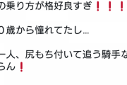 【アニキに日本は狭すぎたｗ】藤田伸二氏　海外で騎手復帰へ意欲ｗｗｗｗ