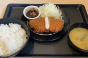 人生で初めて松のやのトンカツ食べたんやけどさぁ