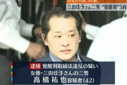 【衝撃】三田佳子の次男、お小遣いは1日15万円！ｗｗｗｗｗｗｗｗ