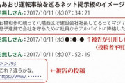 「これ？違うかな。」と5chに興味本意で無関係な会社URLを貼った男(54歳)名誉毀損で有罪　[5/30]