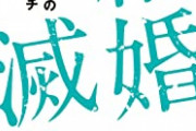 独身女性「結婚に必要なのは顔と金」 おまえら「」