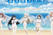 ヨスガノソラ、「POP UP SHOP in あみあみ」や「DMMスクラッチ」の発売が決定