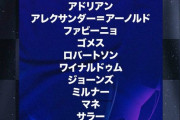 【速報】リバプール南野さん、CL初戦もベンチスタート…